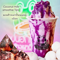 ชาชง เจ้าหลง แฮ่ก แฮ่ก (น้ำมะพร้าวปั่นนมสด