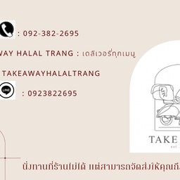 Take away Halal Trang : เดลิเวอรี่ทุกเมนู