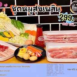 ติดมันส์ บุฟเฟ่ต์ปิ้งย่างกระทะร้อน  สาขาบ้านโป่ง