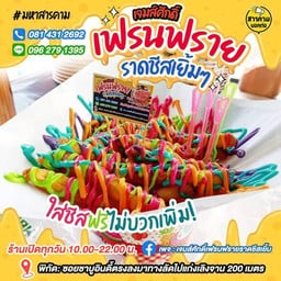 โสเจ๊ง อาหารตามสั่ง ซอยชาบูอิ้นดิ้มหาสารคาม