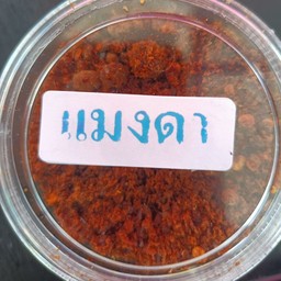 แมงดาแห้ง (กระปุก)