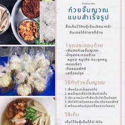 ก๋วยจั๊บญวณสำเร็จรูปเส้นสด(ต้มเองที่บ้าน)