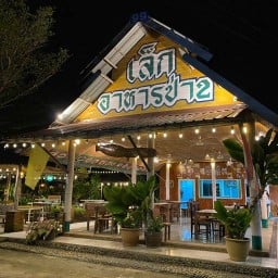 เล็กอาหารป่า 2 หนองปรือ