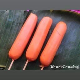 ไส้กรอกหนังกรอบไก่