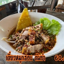 Me-kin เตี๋ยวต้มยำ