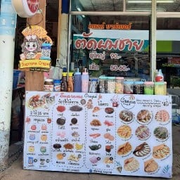 สุพรีมเครป