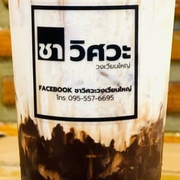 ชาวิศวะ กาแฟสดวงเวียนใหญ่