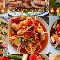 ก๋วยเตี๋ยวไก่มะระ สองพี่น้อง ตำ&เตี๋ยว 1