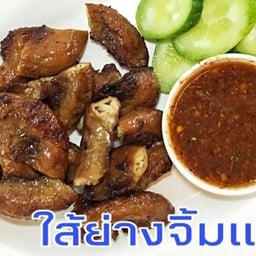 ไส้ย่าง