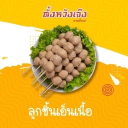 ตั้งหวังเจ๊ง สาขา1 หน้าร้านอะคูสติก