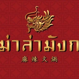 หม่าล่ามังกร