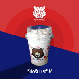 วิปครีมพ่นไฟ ไซส์M