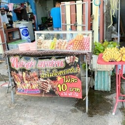 หม่าล่าเตาถ่านมณฑิชาbyนกฮูกการย่าง มณฑิชา