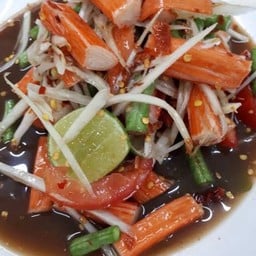 ส้มตำปูอัด