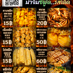 ตือเจริญ ลูกชิ้นทอดนายตือ กิ่งแก้ว-สุวรรณภูมิ