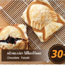 🐟 ช็อกโกแลต