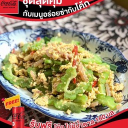 ผ้ดมะระทรงเครื่อง ฟรีโค้กซีโร่