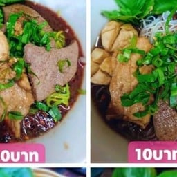 ก๋วยเตี๋ยวเรือชายป่าราคา10บาท 1