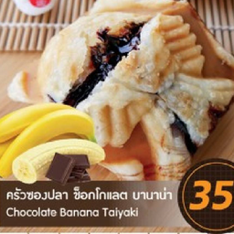 🐟 ช็อกโก+บานาน่า