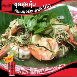 แสร้งว่ากุ้ง ฟรีโค้กซีโร่