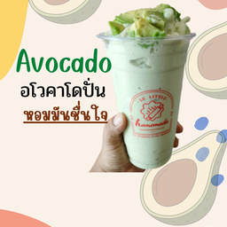 อโวคาโดปั่น