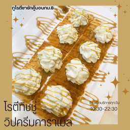โรตีทิชชู่วิปครีม+คาราเมล