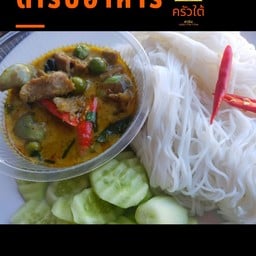ขนมจีนเเกงเขียวหวานเนื้อ