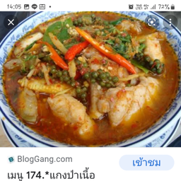 แกงป่าเนื้อปลา