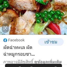 หมูกรอบอร่อย 2