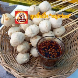 ลูกชิ้นปิ้ง หมูล้วน