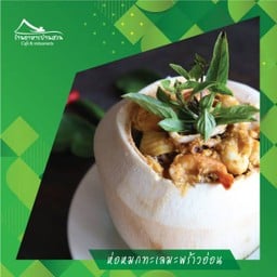 ห่อหมกทะเลมะพร้าวอ่อน