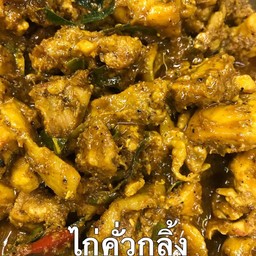 ไก่คั่วกลิ้ง