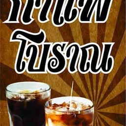 ร้านริมทาง