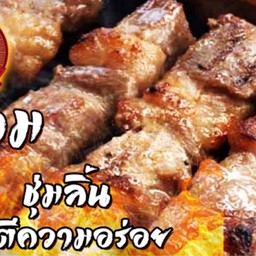 เนื้อย่าง มาเฟีย ประชาอุทิศ 4