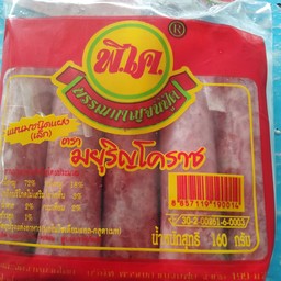 กระเพราแหนม