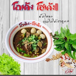 เกาเหลาเนื้อเปื่อย, เนื้อตุ๋น, ลูกชิ้นเนื้อ และ ลูกชิ้นเอ็นเนื้อ