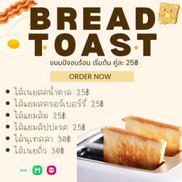 ขนมปังปิ้ง