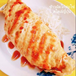 ข้าวผัดไส้กรอกไก่ห่อไข่สไตล์ญี่ปุ่น