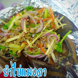 ยำไข่แมงดาใหญ่