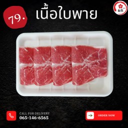 เนื้อใบพาย ออสเตเลีย