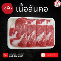 เนื้อสันคอ ออสเตเลีย