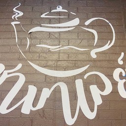 ชามาเลย์ (บ้านดู่เมืองใหม่)