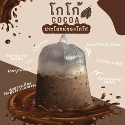 โกโก้ ปรับสูตรใหม่เข้มข้นถึงใจ