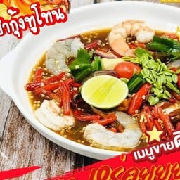 ยำกุ้งทูโทน