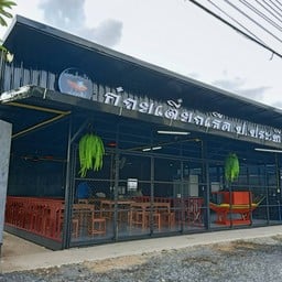 ร้านก๋วยเตี๋ยวเรือป.ประทีป by อรทัย