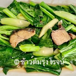 คะน้าผัดปลาเค็ม