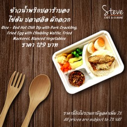 ข้าวน้ำพริกปลาร้าบอง ไข่ต้ม ปลาสลิด ผักลวก
