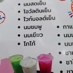 ชาเขียวเย็น