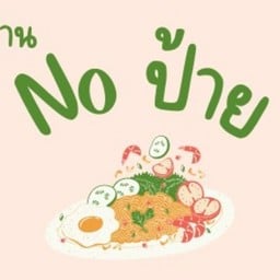 No ป้าย คลองสาม คลองหลวง