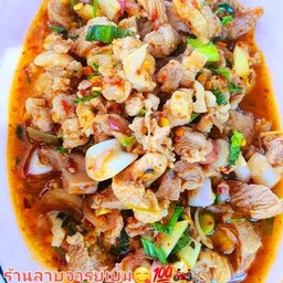 ลาบเนื้อขม(สุก)